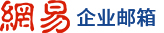 网易外贸通
