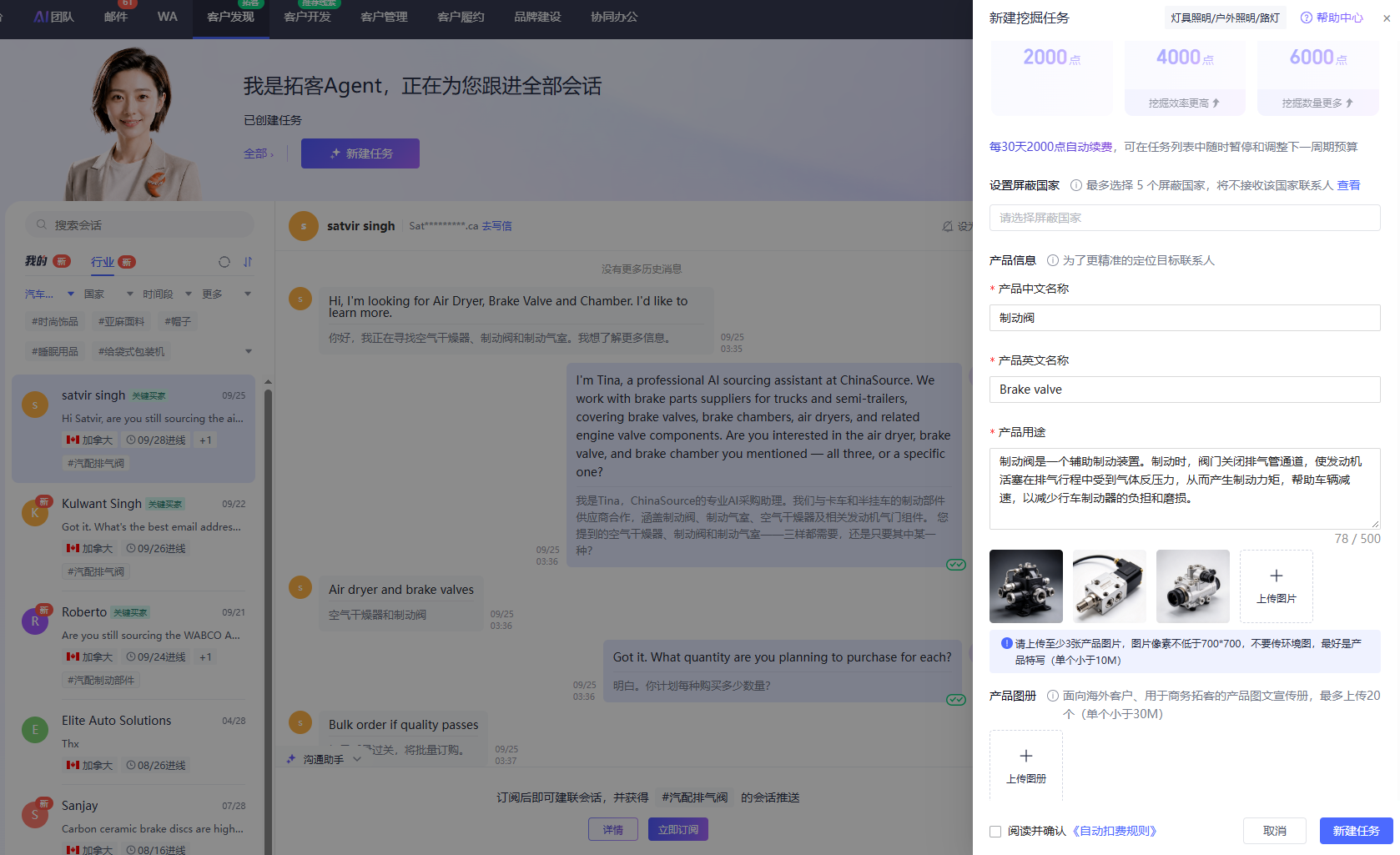 网易外贸通拓客Agent后台，制动配件拓客任务配置界面