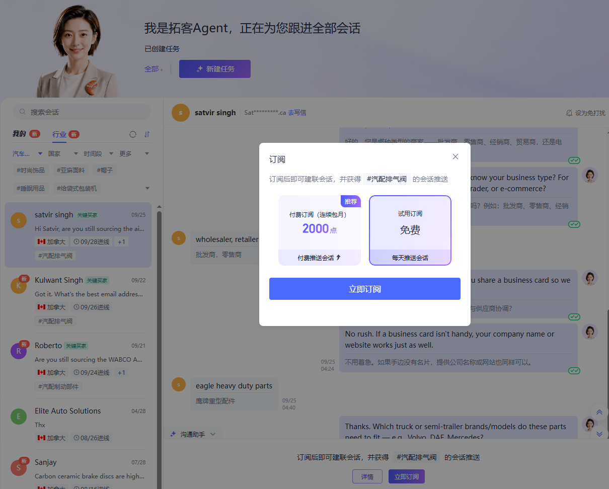 网易外贸通TradingClaw订阅任务，持续监测海外汽配采购询盘