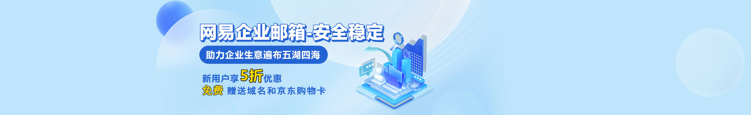 网易企业邮箱